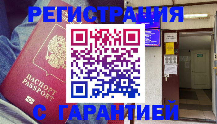 прописка гарантия в Мариинске