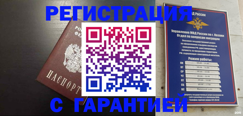 временная регистрация надежно в Мариинске