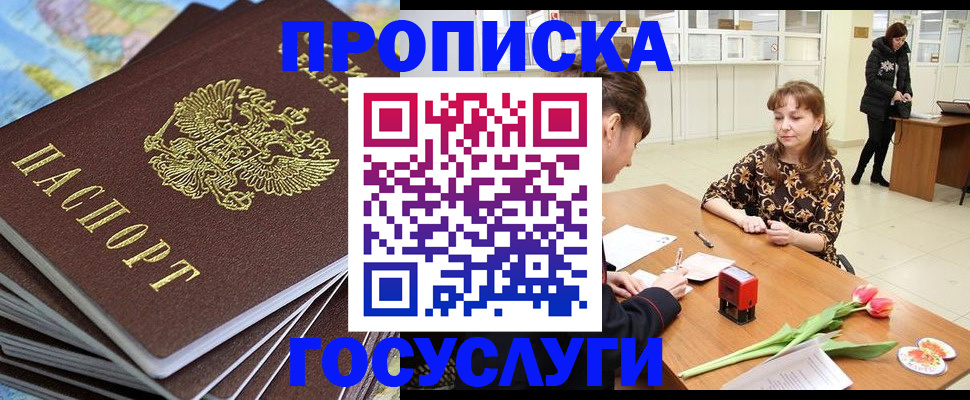 прописка гарантия в Мариинске