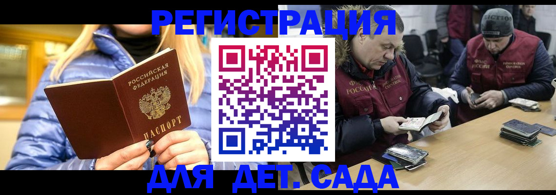 временная регистрация для школы в Мариинске